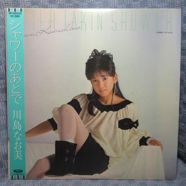 VA430○TP-90233 川島なお美「シャワーのあとで」LPレコード(アナログ