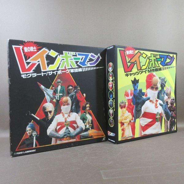 E503○「愛の戦士レインボーマン キャッツアイ/M作戦編＋モグラート