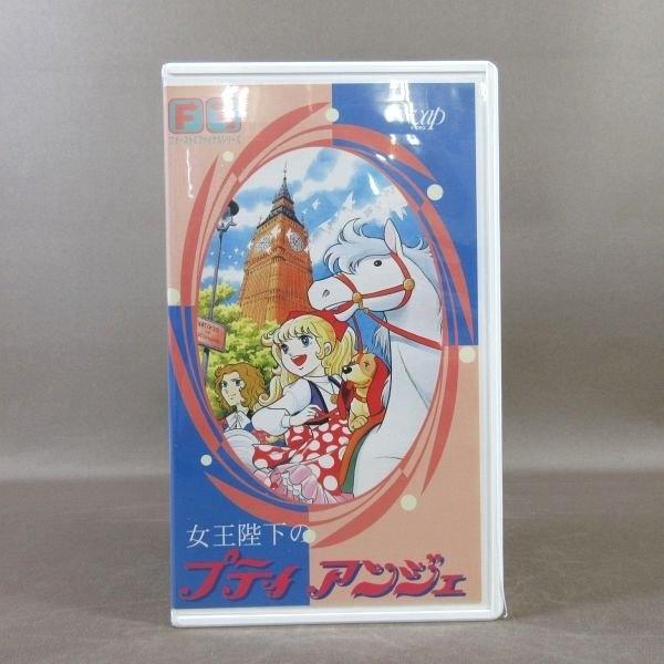 MA050●「ファースト＆ファイナルシリーズ『女王陛下のプティアンジェ』」VHSビデオ
