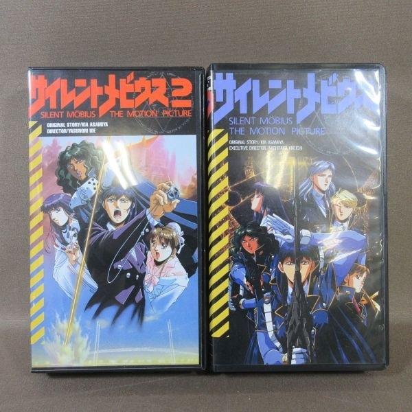 MA050●劇場版「サイレントメビウス」「サイレントメビウス 2」VHSビデオ計2点セット