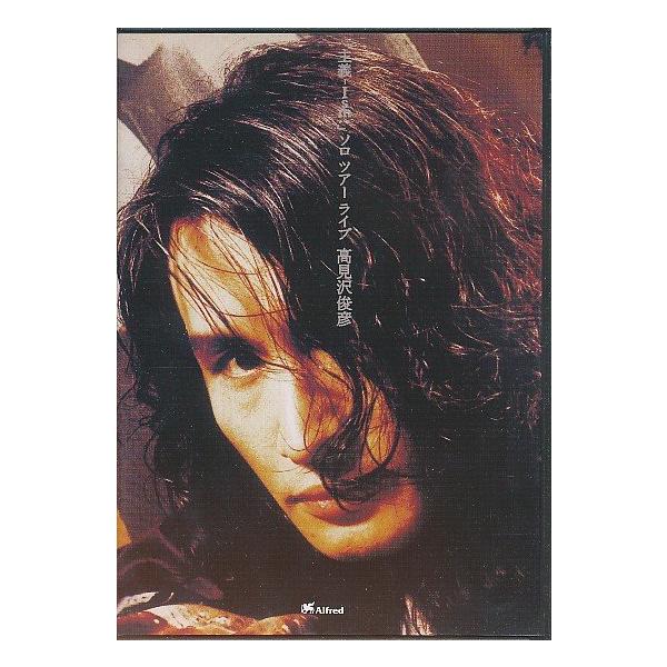 KA836●AL0021 高見沢俊彦「主義-ism ソロツアーライブ」DVD
