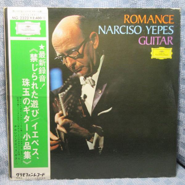 VA447●MG2323 ナルシソ・イエペス「禁じられた遊び/珠玉のギター小品集」LPレコード(アナログ盤)