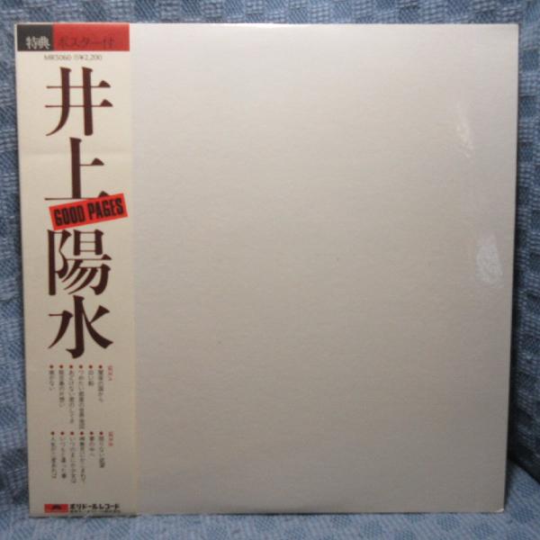 VA449○MR5060 井上陽水「GOOD PAGES」LPレコード(アナログ盤