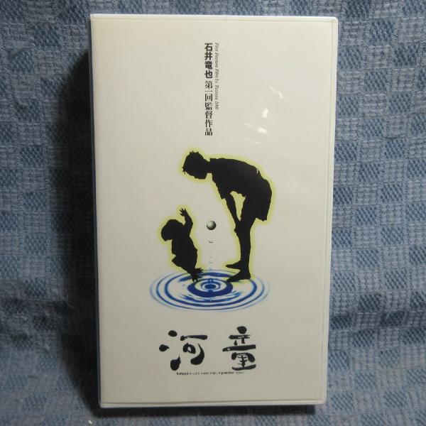 MA031●PCVP-11900「石井竜也 第一回監督作品 河童」VHSビデオ