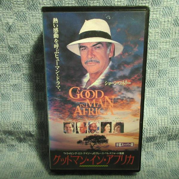MA033●A14H-80001「グッドマン・イン・アフリカ(A GOODMAN IN AFRICA)」VHSビデオ レンタル落ち