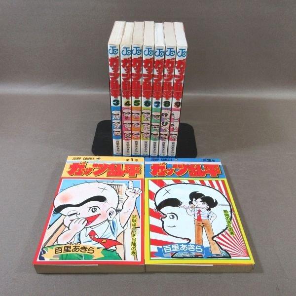 KA855○著者：百里あきら「ガッツ乱平 第1巻〜第9巻」コミック計9冊
