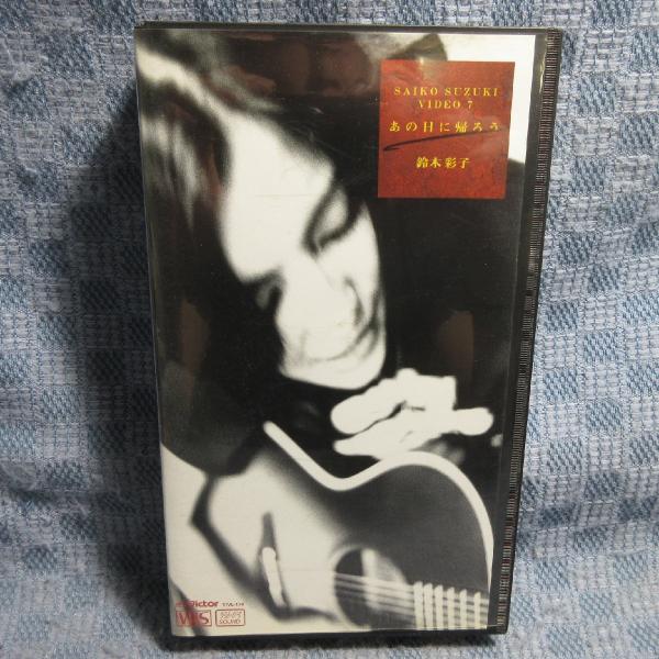 MA035●VIVL-174「鈴木彩子 SAIKO SUZUKI VIDEO 7 / あの日に帰ろう」VHSビデオ