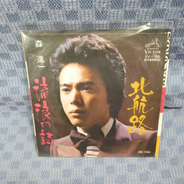 G479-16●森進一「北航路」EP(アナログ盤)