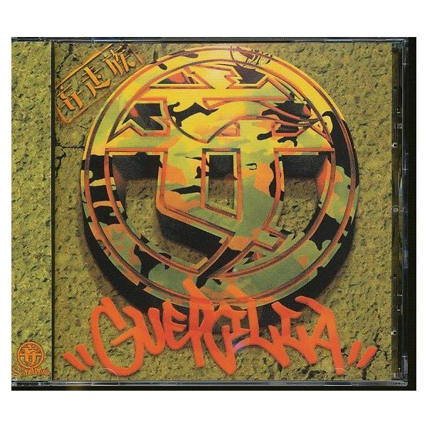 JA986●妄走族「GUERILLA」帯付きCD(CCCD) /DEN、KENTA5RAS、565、般若、ZORRO、神、MASARU、剣桃太郎