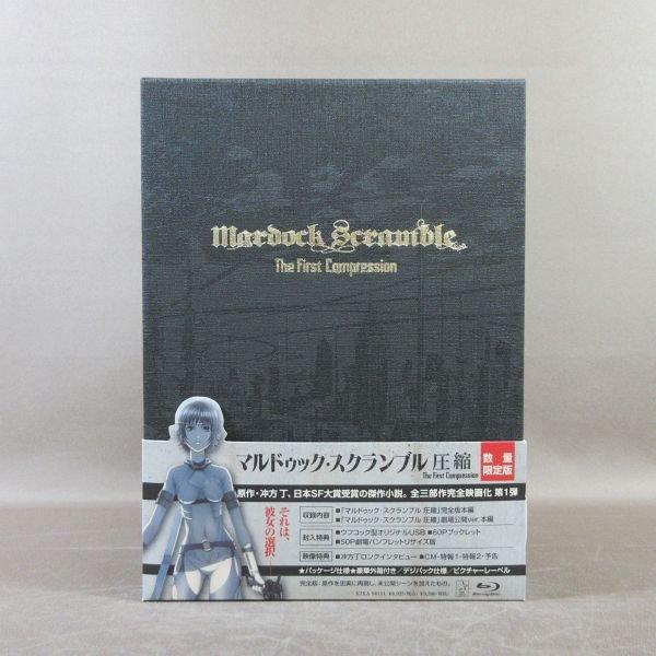 KA862●「マルドゥック・スクランブル 圧縮 期間限定版」Blu-ray