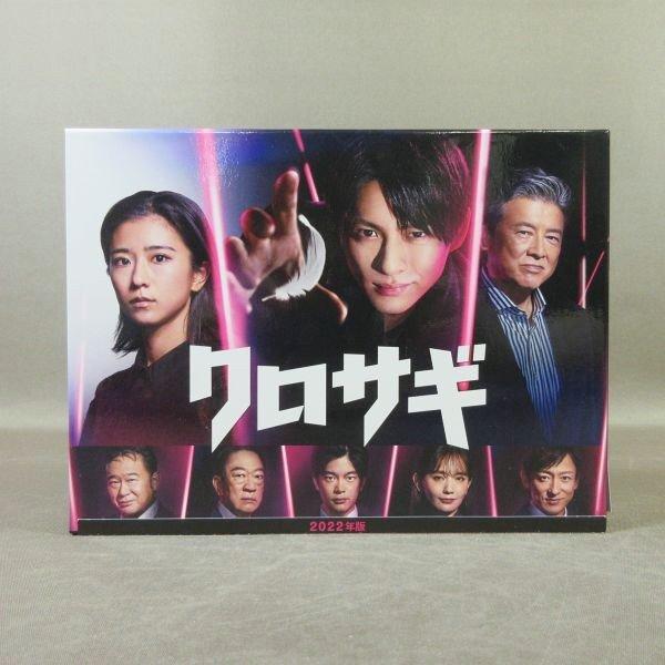 クロサギ（2022年版）　DVD-BOX 平野紫耀　黒島結菜　三浦友和 平野紫耀×黒島結菜「クロサギ」詐欺師と検事を目指す大学生“悲劇の関係