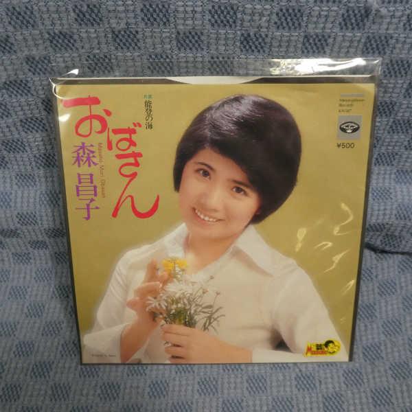 G484-09●森昌子「おばさん」EP(アナログ盤)
