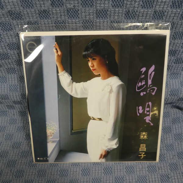 G483-19●森昌子「鴎唄/花暦」EP(アナログ盤)