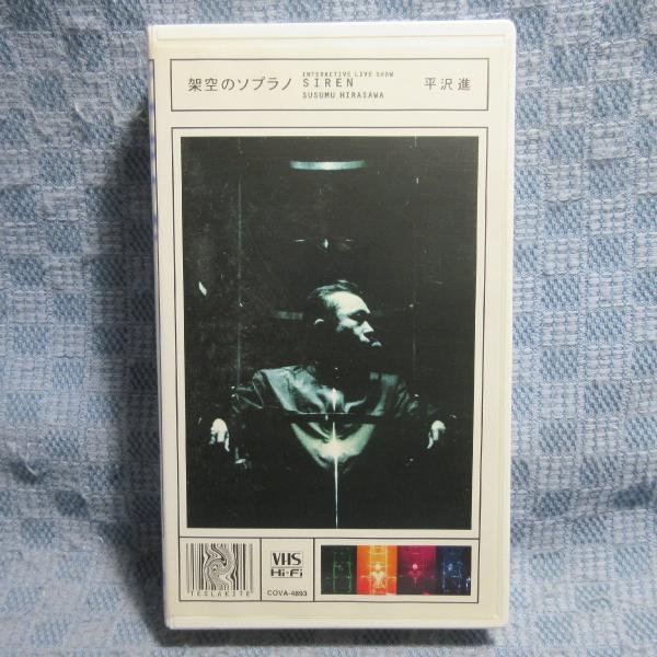 MA047○COVA-4893「平沢進 / INTERACTIVE LIVE SHOW SIREN 架空の