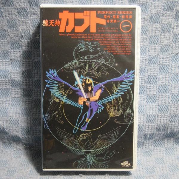 MA049●JSVA12081「寺沢武一原作・原案・総指揮 / 鴉天狗カブト PERFECT SERIES 一(1)」VHSビデオ レンタル落ち