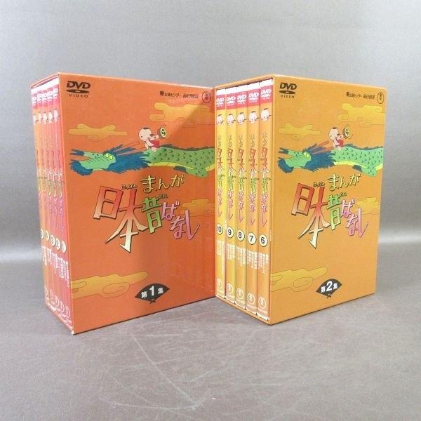 KA945○「まんが日本昔ばなし DVD-BOX 第1集＋第2集」 計2点セット