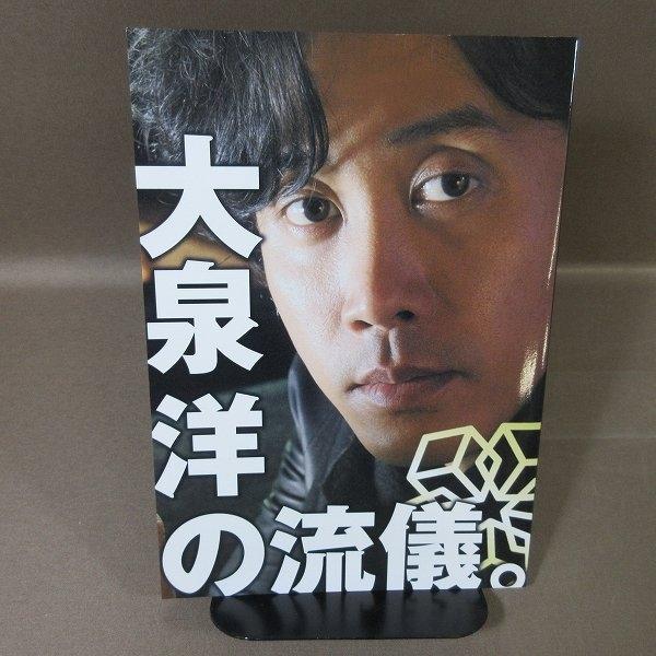 B466●大泉洋の流儀 大泉ワンマンショー TEAM NACS チーム・ナックス