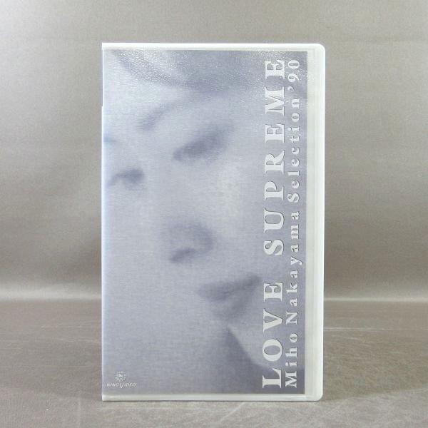 MA051●中山美穂「LOVE SUPREME Miho Nakayama Selection'90」VHSビデオ