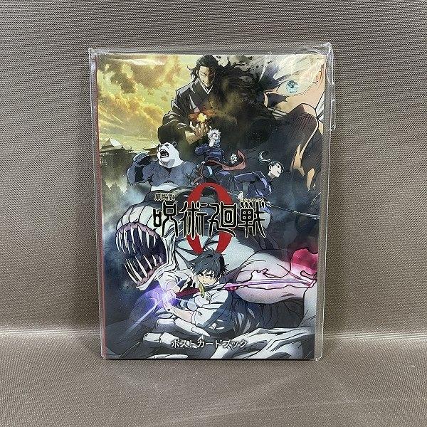 ZC382●未開封新品【 劇場版 呪術廻戦0 ポストカードブック 】【CP】