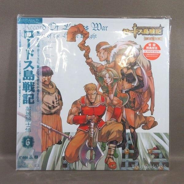 VA495●BELL-1265 原作：水野良、夏元雅人・百やしきれい「ロードス島戦記 英雄騎士伝 6 初回生産限定版」LD(レーザーディスク)