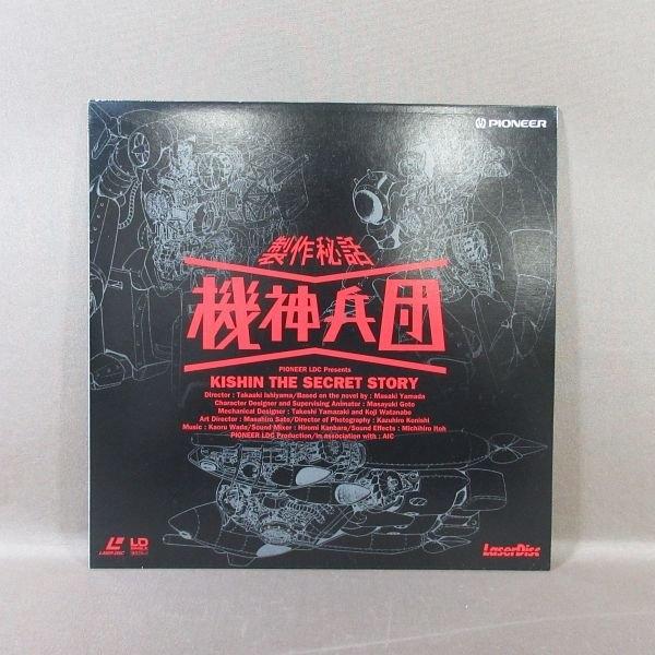 VA503●「機神兵団 製作秘話 KISHIN THE SECRET STORY」薄型20cmLDシングル(レーザーディスク) 非売品