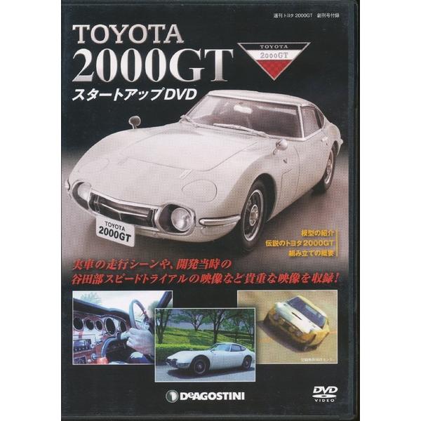 KB029○デアゴスティーニ 週刊トヨタ2000GT創刊号付録 スタートアップ