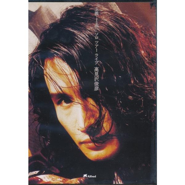 KB030●AL0021 高見沢俊彦"主義-ism ソロツアーライブ"DVD未開封新品 アルフィー（THE ALFEE)