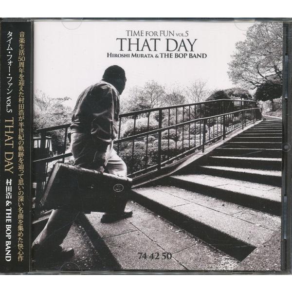 JB053●RCB-005 村田浩＆THE BOP BAND「タイム・フォー・ファン TIME FOR FUN Vol.5 THAT DAY」CD