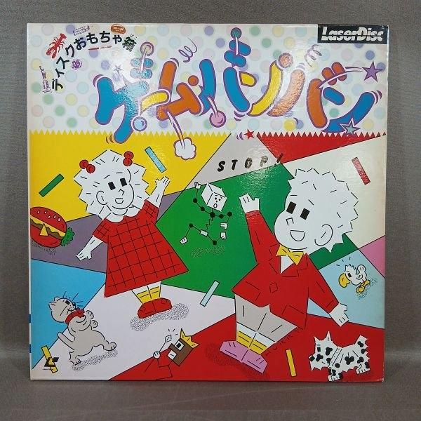 VA505●「ゲームバンバン ディスクおもちゃ箱」LD(レーザーディスク)