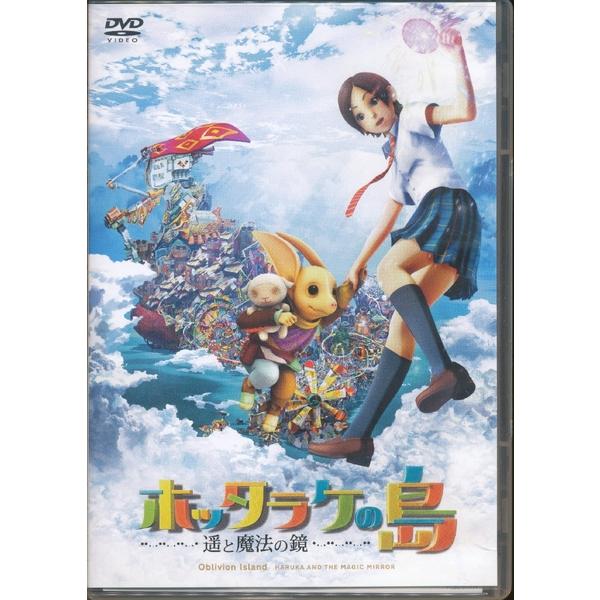KB056●PCBC-51704「ホッタラケの島 ~遥と魔法の鏡~ ファミリー・エディション」DVD