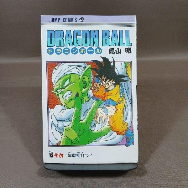 KB067●著者：鳥山明「ドラゴンボール DRAGON BALL 16巻」コミック 【初版】