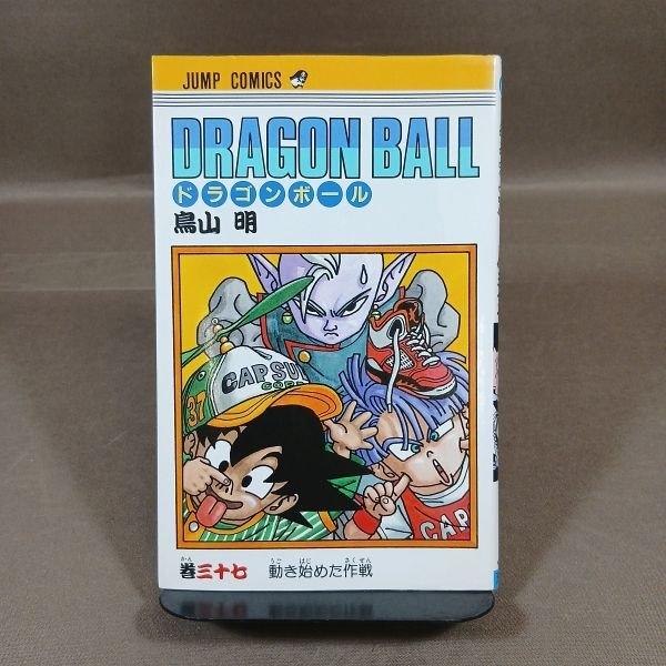 KB067●著者：鳥山明「ドラゴンボール DRAGON BALL 37巻」コミック 【初版】