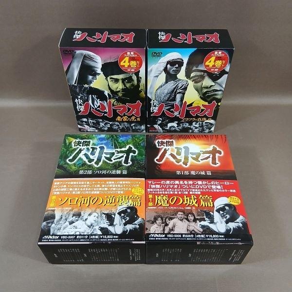 D306●勝木敏之「快傑ハリマオ DVD-BOX 第1部〜第4部」計4点セット