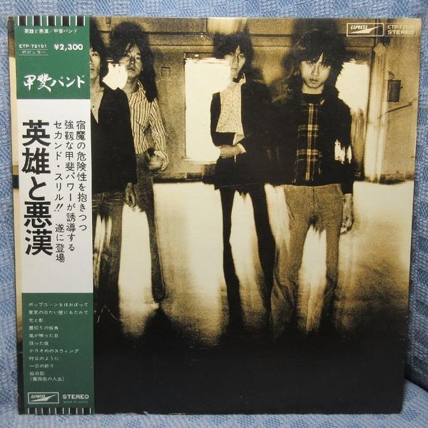 VA506●ETP-72101 甲斐バンド「英雄と悪漢」LPレコード(アナログ盤)