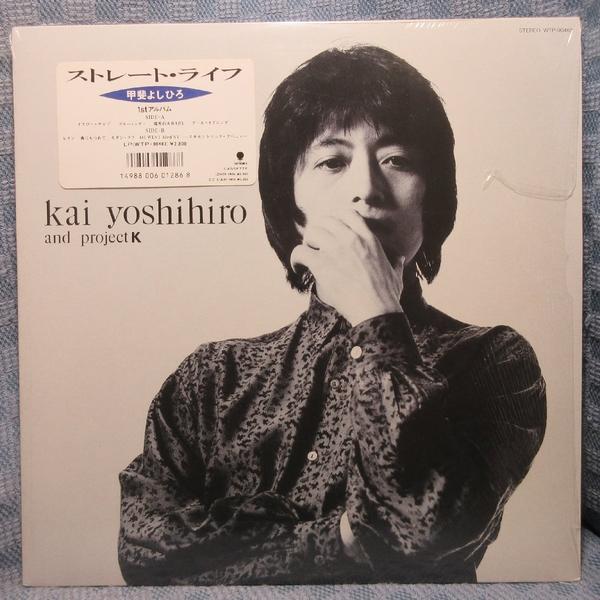 VA506●WTP-90463 甲斐よしひろ「ストレート・ライフ」LPレコード(アナログ盤)