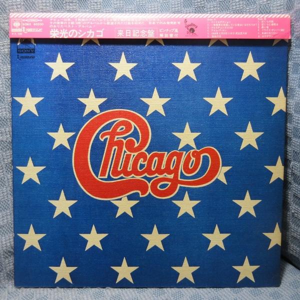 VA508●SONX-60200 シカゴ CHICAGO「栄光のシカゴ」LPレコード(アナログ盤)