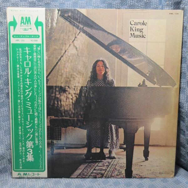 VA508●AML-130 キャロル・キング CAROLE KING「ミュージック 第3集」LPレコード(アナログ盤)美品