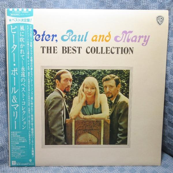 VA515●P-11313 ピーター・ポール＆マリー PETER,PAUL and MARY「THE BEST COLLECTION 永遠のベスト・コレクション」LPレコード(アナログ盤