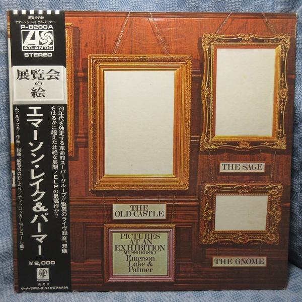 VA515●P-8200A エマーソン・レイク＆パーマー EMERSON LAKE＆PALMER「展覧会の絵」LPレコード(アナログ盤)