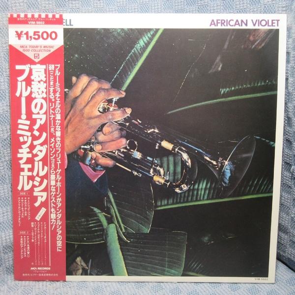 VA521●VIM-5602 ブルー・ミッチェル BLUE MITCHELL「哀愁のアンダルシア」LPレコード(アナログ盤)