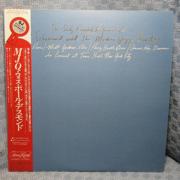 VA522●25PJ-50 MJQ モダン・ジャズ・カルテット MODERN JAZZ QUARTET「MJQ ウィズ・ポール・デスモンド」LPレコード(アナログ盤)