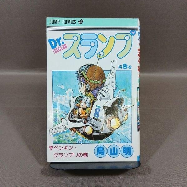 KB086●著者：鳥山明「Dr.スランプ 8巻」コミック アラレちゃん 【初版】