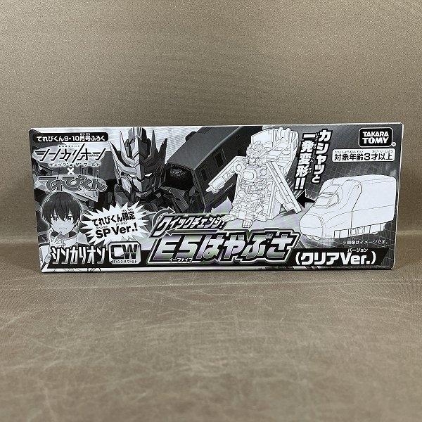 ZC456●未開封新品【 てれびくんふろく シンカリオンCW クイックチェンジ！ E5はやぶさ クリアVer. 】