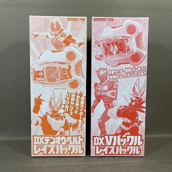ZC457●未使用品【 てれびくんふろく DXデンオウベルト レイズバックル & DX Vバックル 】2点セット / 内袋未開封