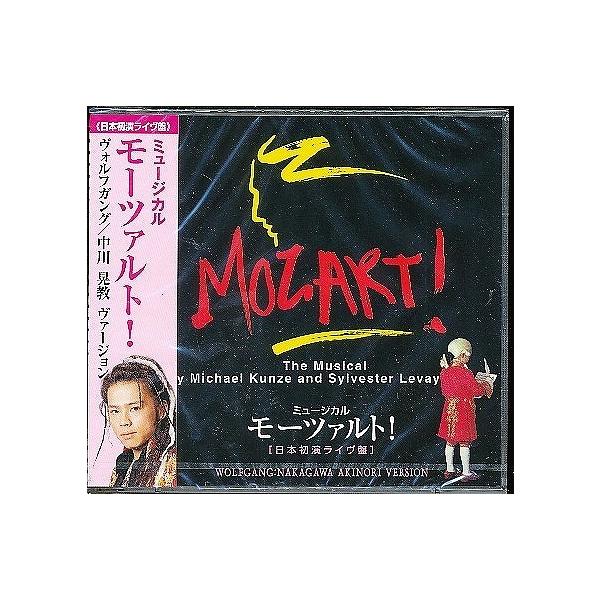 ☆J005◇未開封新品【 ミュージカル『モーツァルト!』日本初演 ☆J005◇未開封新品【 ミュージカル『モーツァルト!』日本初演