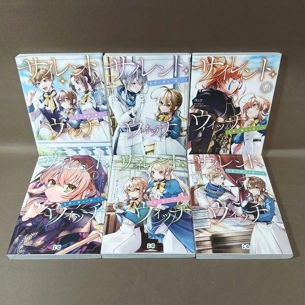 KB108●著者：桟とび 原作：依空まつり「サイレント・ウィッチ 沈黙の魔女の隠しごと I〜VI(1〜6)」コミック計6冊セット