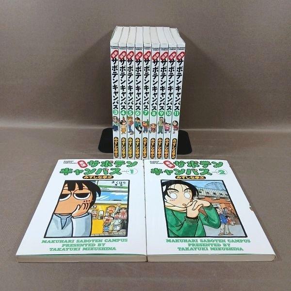 KB122●著者：みずしな孝之「幕張サボテンキャンパス volume 1〜11」コミック全11巻セット