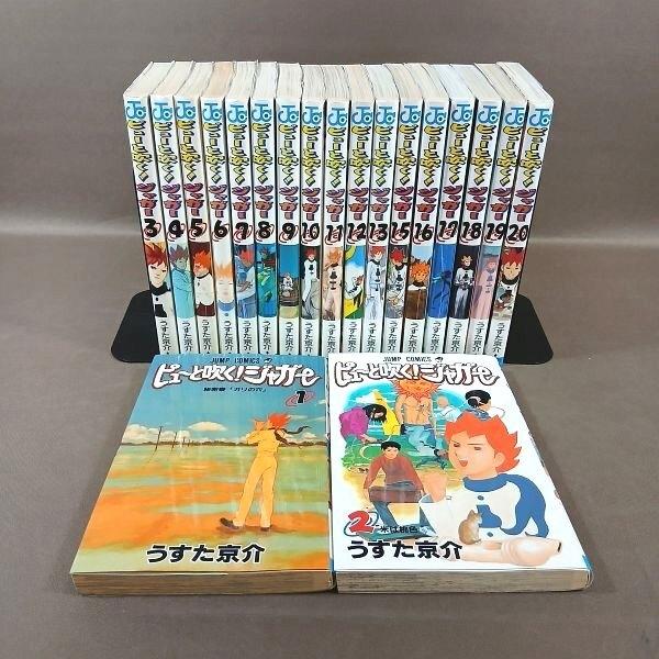 D332●著者：うすた京介「ピューと吹く!ジャガー 1〜13・15〜20」コミック計19冊セット