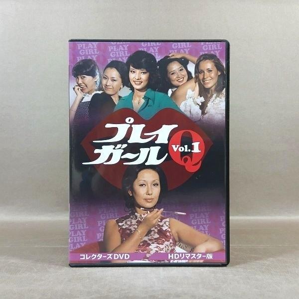 KB124●沢たまき 中村晃子 キャシー中島「プレイガールQ コレクターズDVD HDリマスター版 Vol.1」