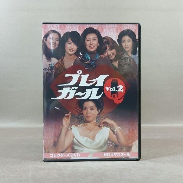 KB124●沢たまき 五月みどり 中村晃子 キャシー中島「プレイガールQ コレクターズDVD HDリマスター版 Vol.2」